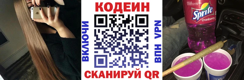 Codein напиток Lean (лин)  Купить  Весьегонск 